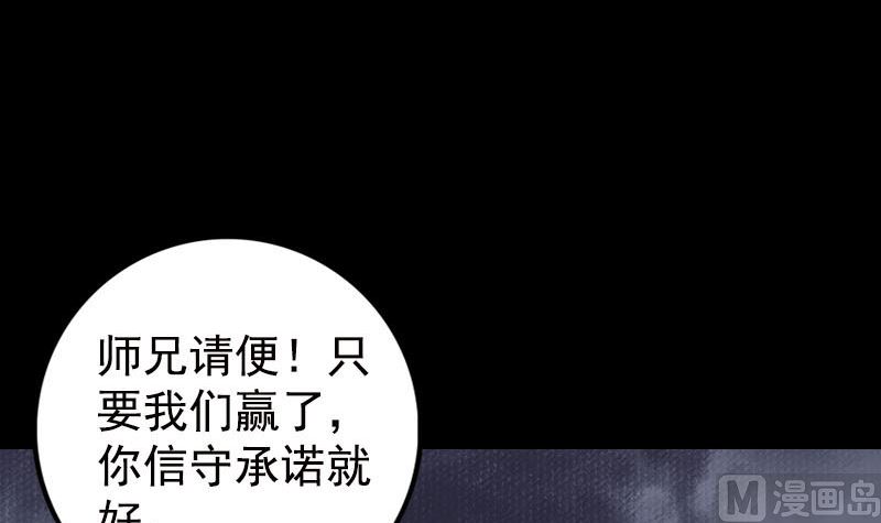 🍣天降横祸 第233话 亮出底牌 第12页
