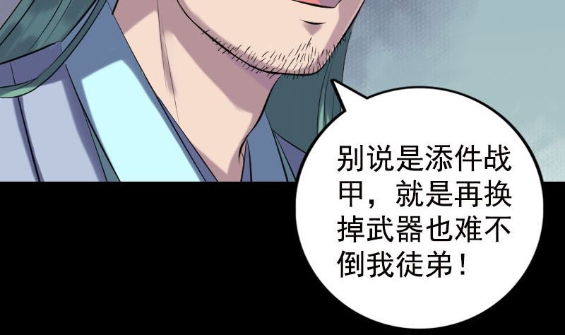 🍣天降横祸 第233话 亮出底牌 第14页