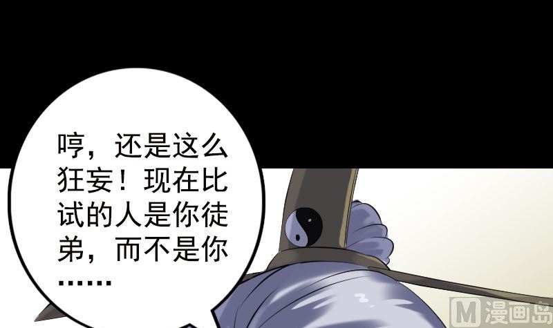 🍣天降横祸 第233话 亮出底牌 第15页