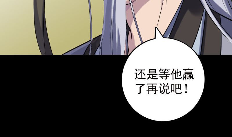 🍣天降横祸 第233话 亮出底牌 第17页