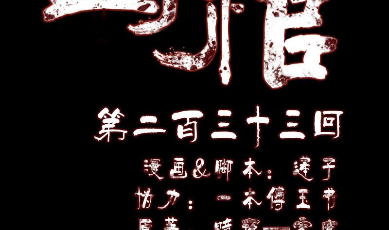 🍣天降横祸 第233话 亮出底牌 第2页