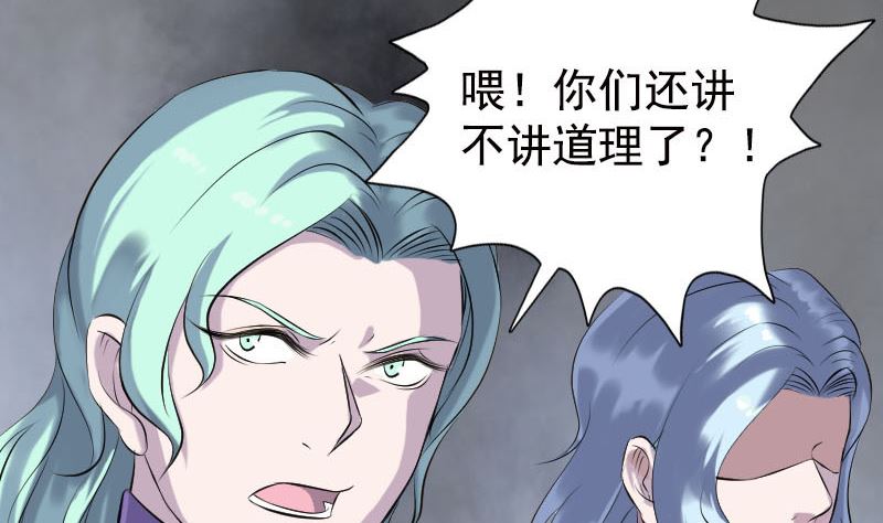 🍣天降横祸 第233话 亮出底牌 第20页