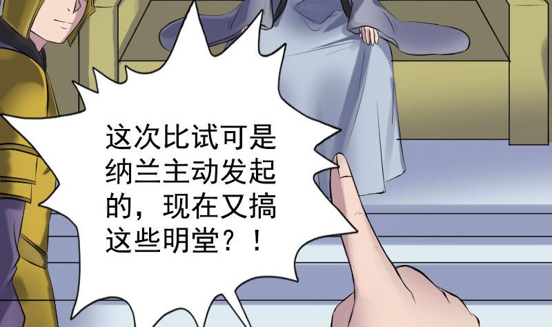 🍣天降横祸 第233话 亮出底牌 第23页