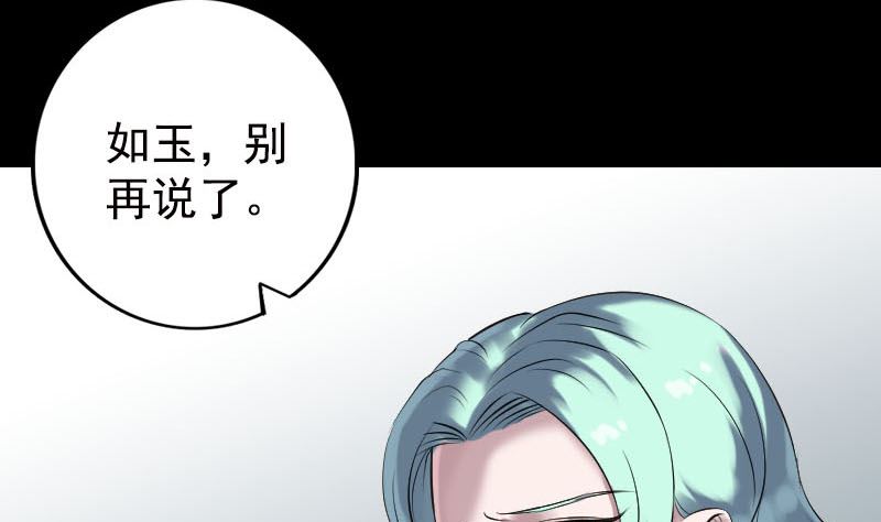 🍣天降横祸 第233话 亮出底牌 第25页