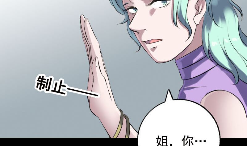 🍣天降横祸 第233话 亮出底牌 第26页