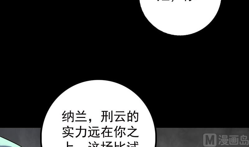 🍣天降横祸 第233话 亮出底牌 第27页