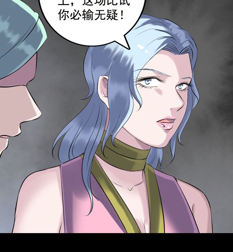 🍣天降横祸 第233话 亮出底牌 第28页