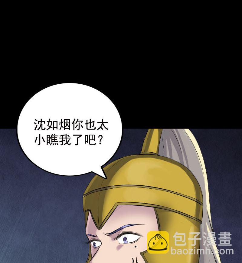 🍣天降横祸 第233话 亮出底牌 第29页