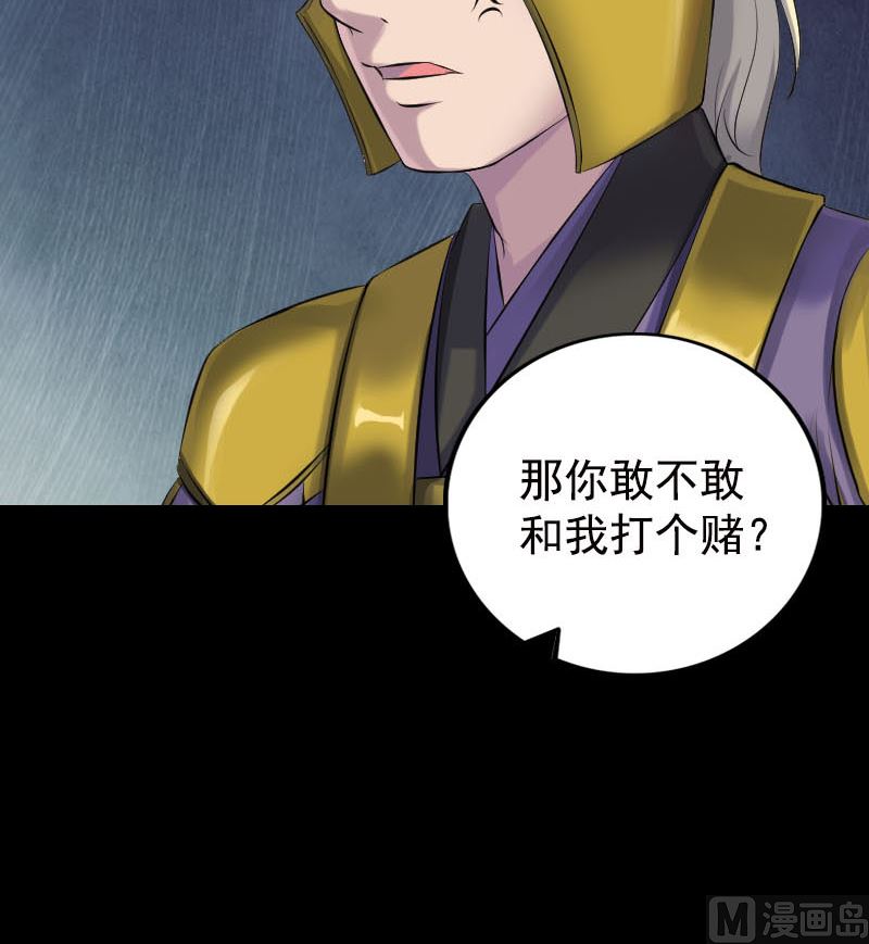 🍣天降横祸 第233话 亮出底牌 第30页