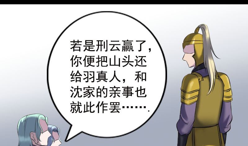 🍣天降横祸 第233话 亮出底牌 第31页