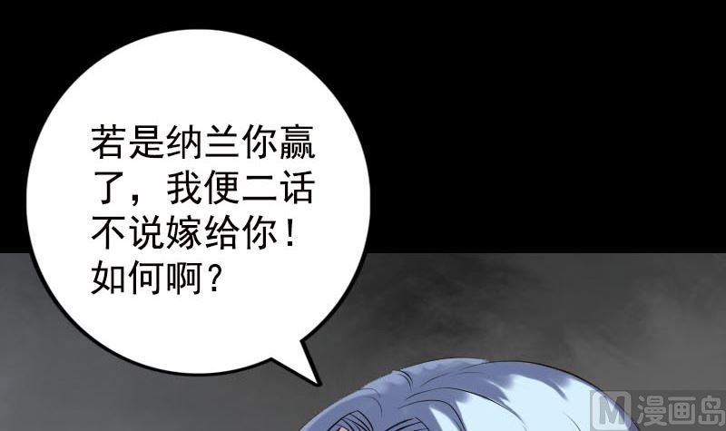🍣天降横祸 第233话 亮出底牌 第33页