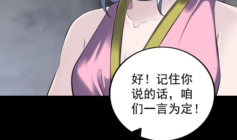 🍣天降横祸 第233话 亮出底牌 第35页
