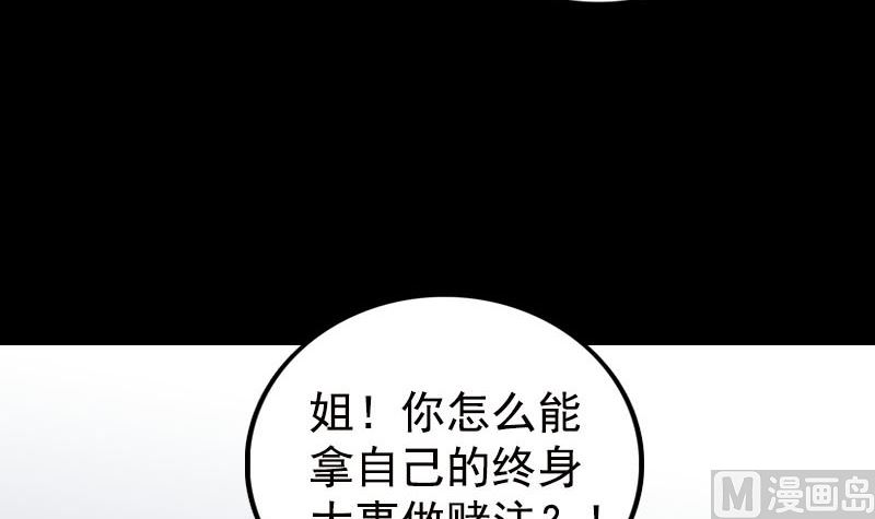 🍣天降横祸 第233话 亮出底牌 第36页