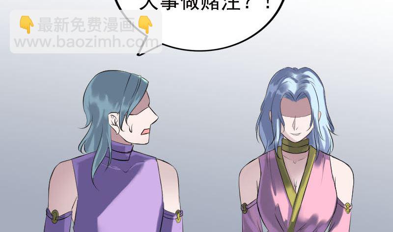 🍣天降横祸 第233话 亮出底牌 第37页