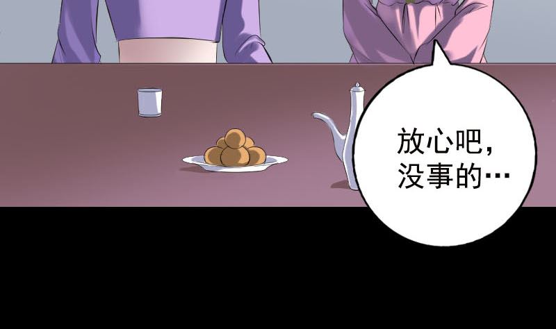 🍣天降横祸 第233话 亮出底牌 第38页