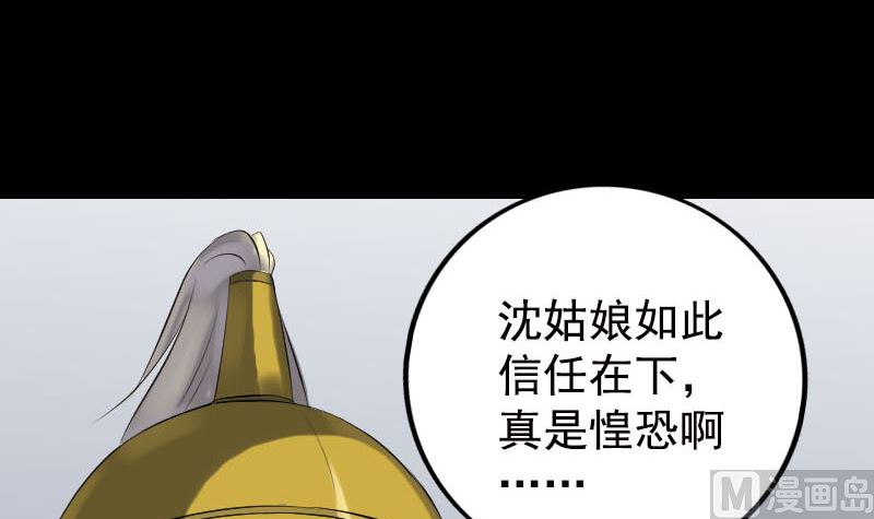 🍣天降横祸 第233话 亮出底牌 第39页
