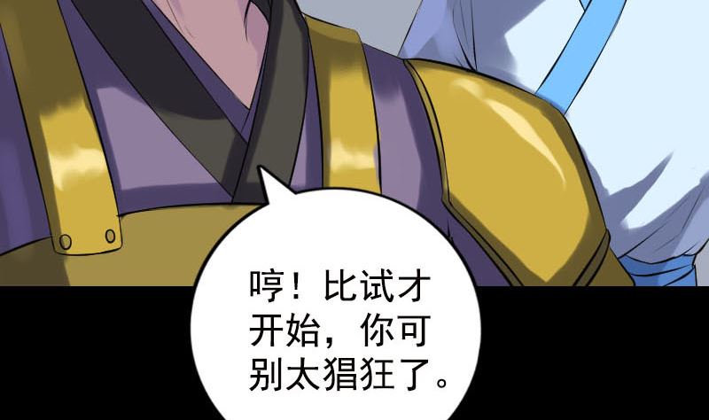 🍣天降横祸 第233话 亮出底牌 第41页