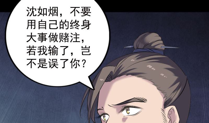🍣天降横祸 第233话 亮出底牌 第43页