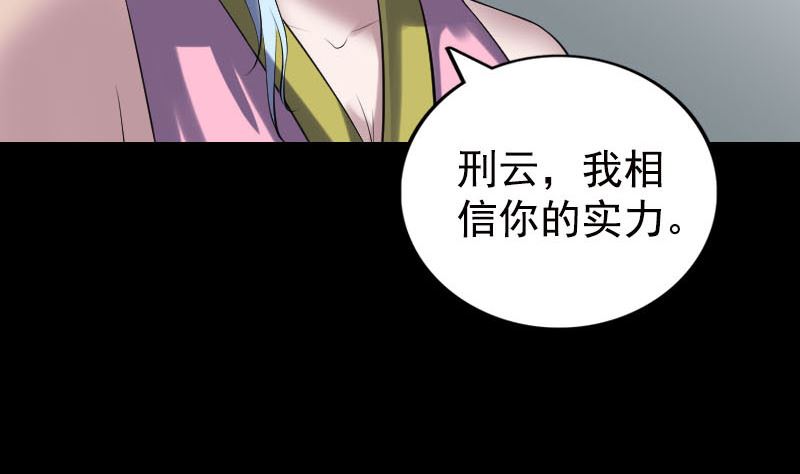 🍣天降横祸 第233话 亮出底牌 第47页