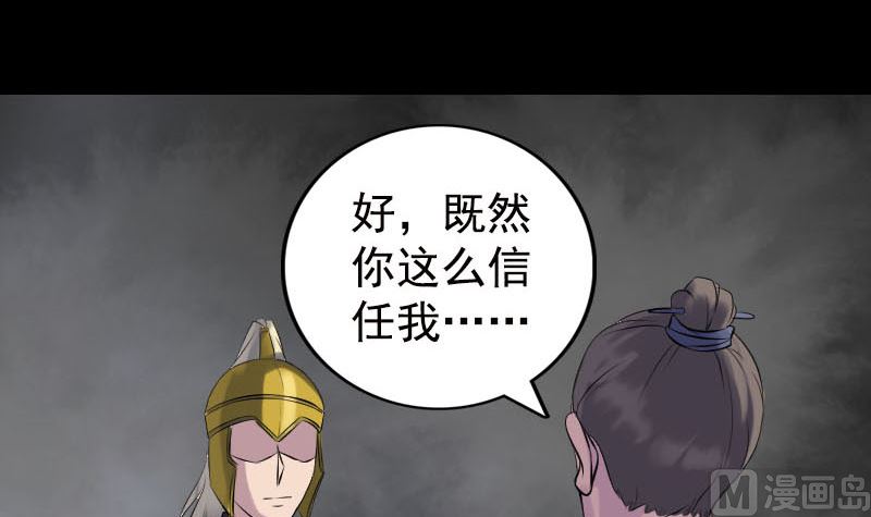 🍣天降横祸 第233话 亮出底牌 第48页