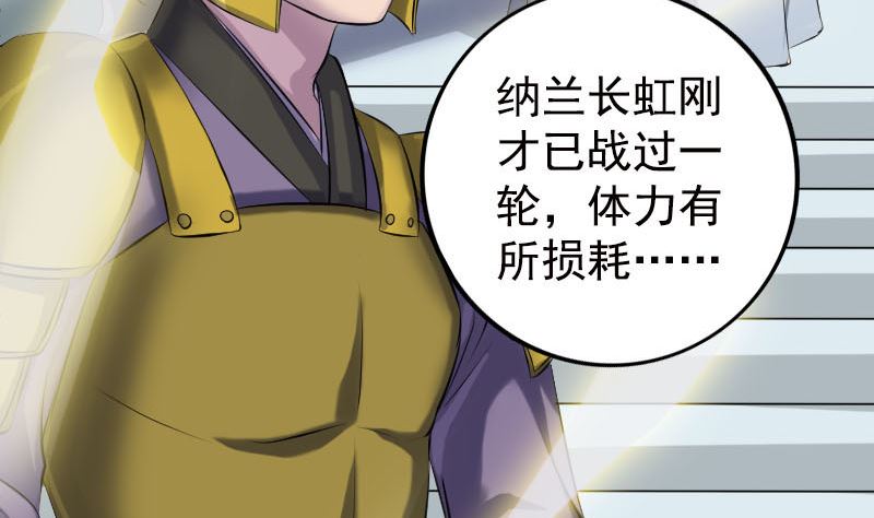 🍣天降横祸 第233话 亮出底牌 第5页
