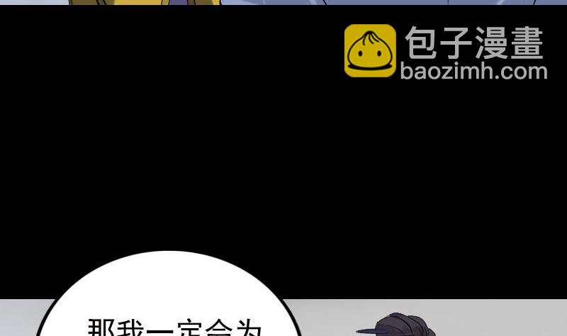 🍣天降横祸 第233话 亮出底牌 第50页