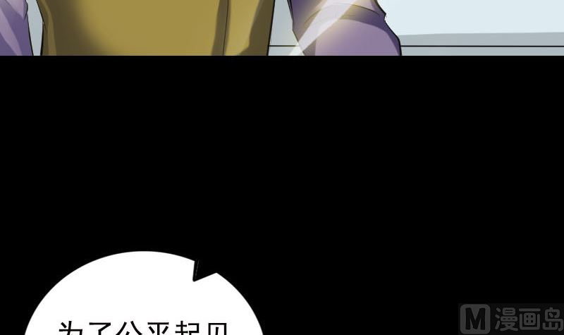 🍣天降横祸 第233话 亮出底牌 第6页