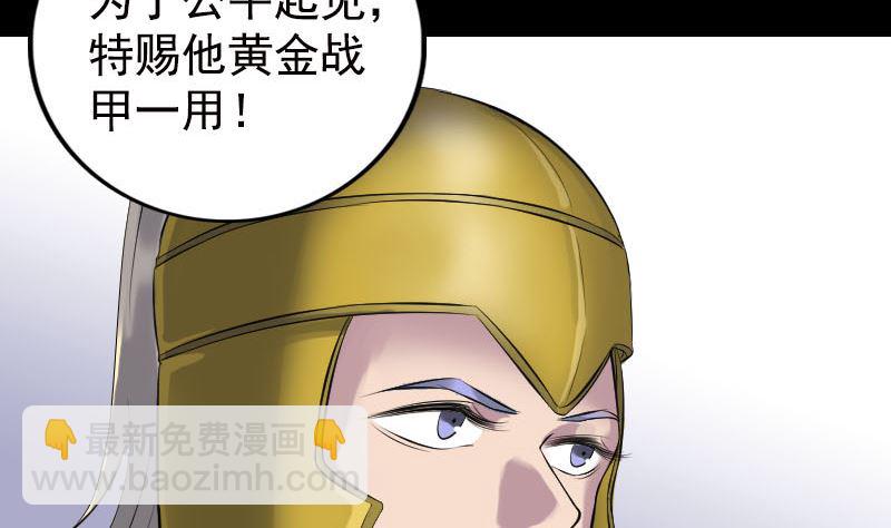 🍣天降横祸 第233话 亮出底牌 第7页