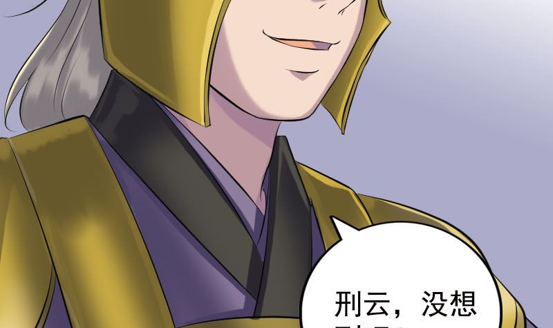 🍣天降横祸 第233话 亮出底牌 第8页