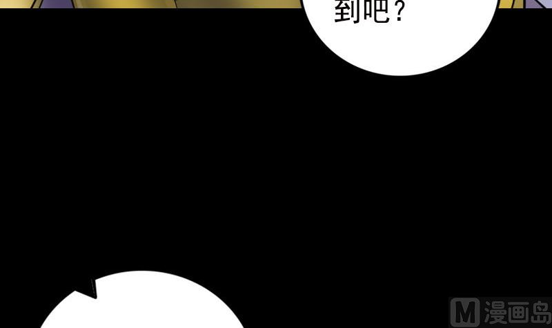 🍣天降横祸 第233话 亮出底牌 第9页