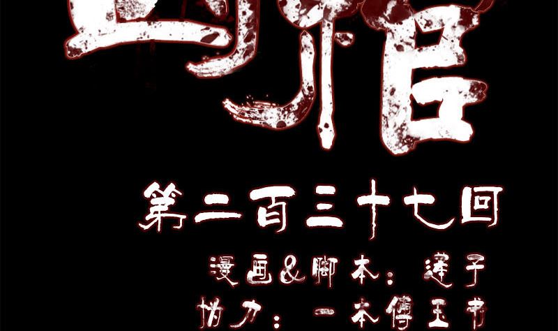 🍣天降横祸 第237话 人偶之城 第2页