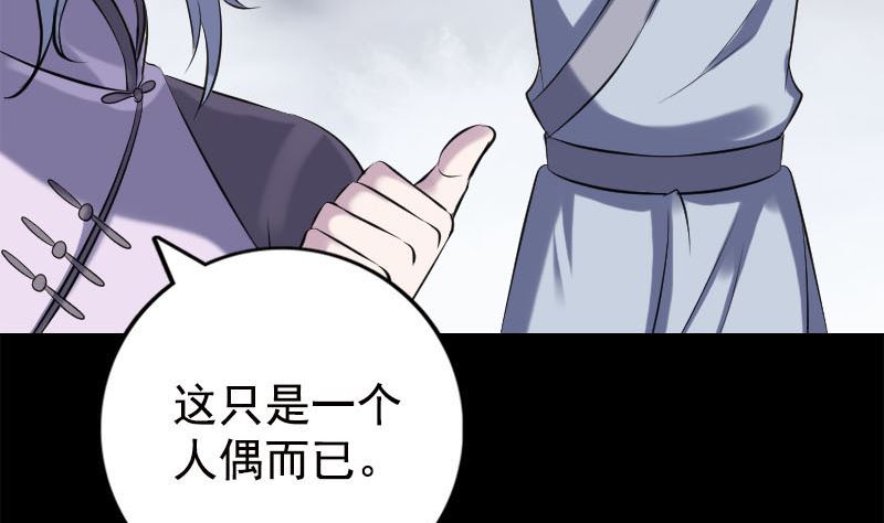 🍣天降横祸 第237话 人偶之城 第22页
