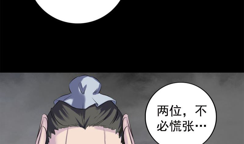 🍣天降横祸 第237话 人偶之城 第23页