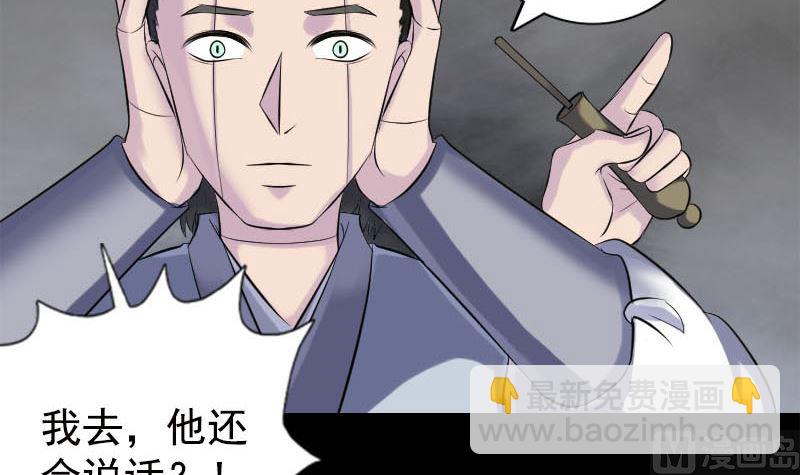 🍣天降横祸 第237话 人偶之城 第24页