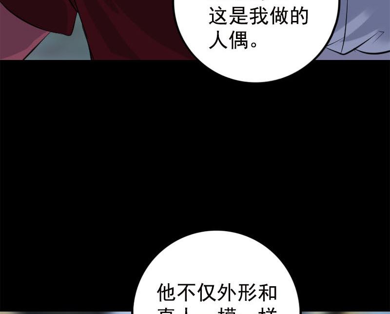 🍣天降横祸 第237话 人偶之城 第28页