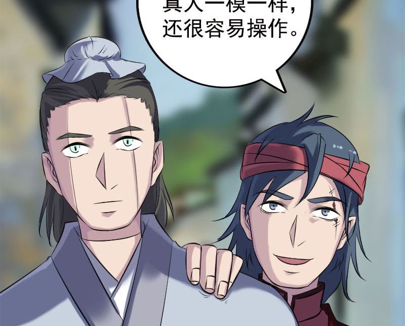 🍣天降横祸 第237话 人偶之城 第29页