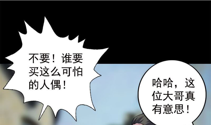 🍣天降横祸 第237话 人偶之城 第31页