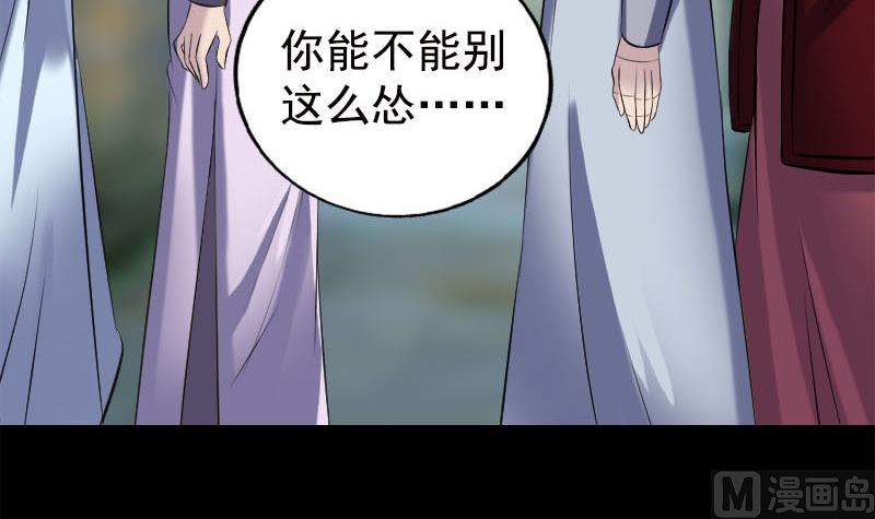 🍣天降横祸 第237话 人偶之城 第33页