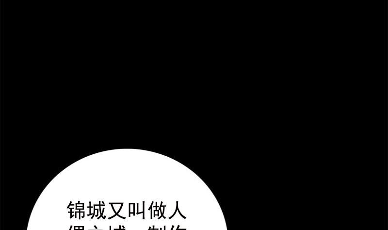 🍣天降横祸 第237话 人偶之城 第34页