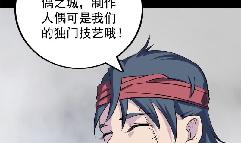 🍣天降横祸 第237话 人偶之城 第35页