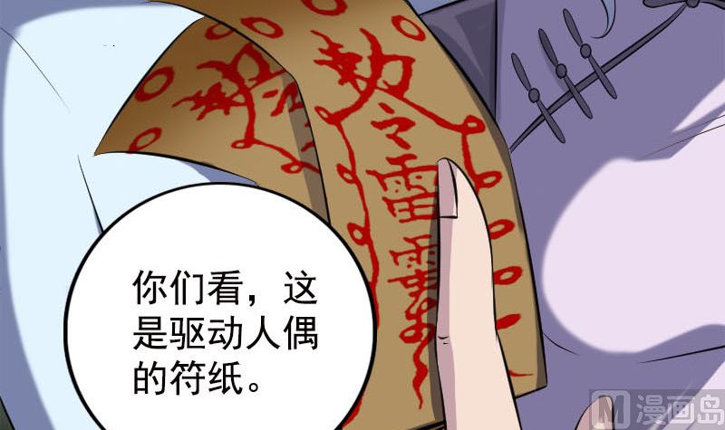 🍣天降横祸 第237话 人偶之城 第39页