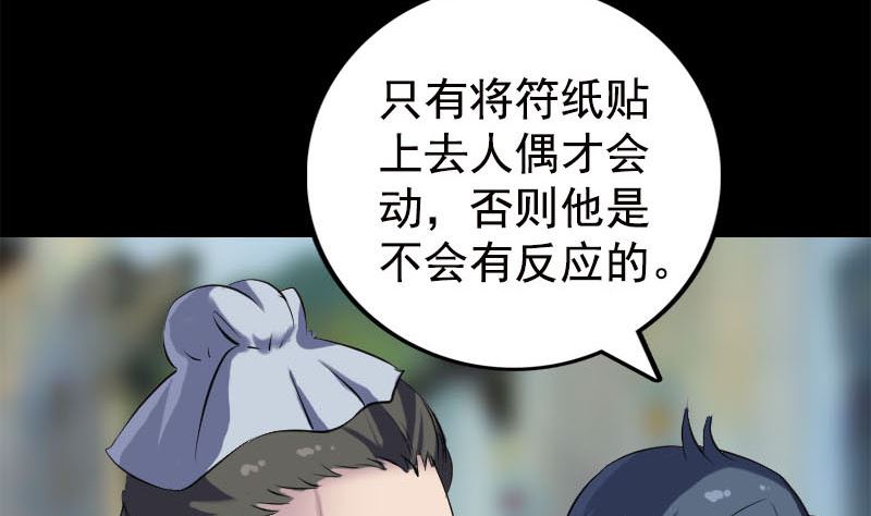 🍣天降横祸 第237话 人偶之城 第41页