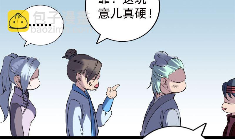 🍣天降横祸 第237话 人偶之城 第46页