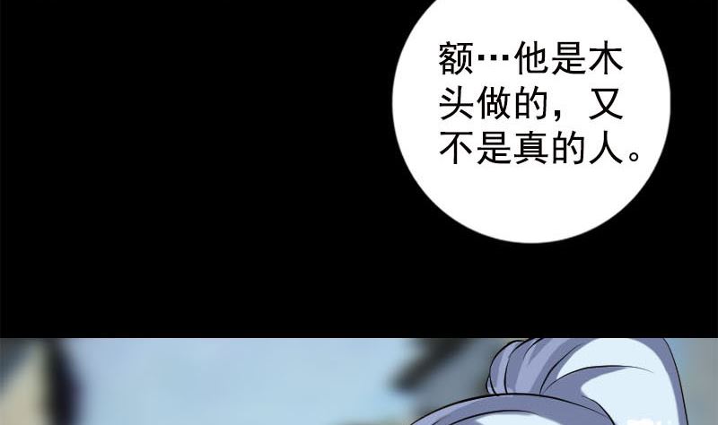 🍣天降横祸 第237话 人偶之城 第47页