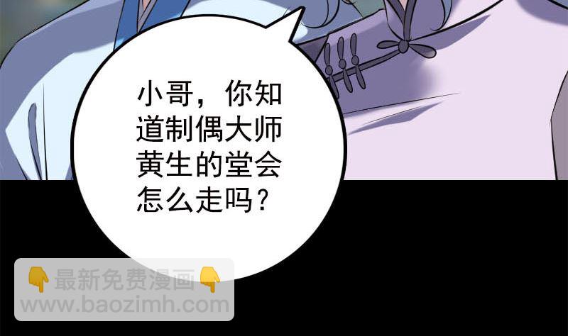 🍣天降横祸 第237话 人偶之城 第49页