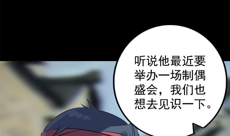 🍣天降横祸 第237话 人偶之城 第50页