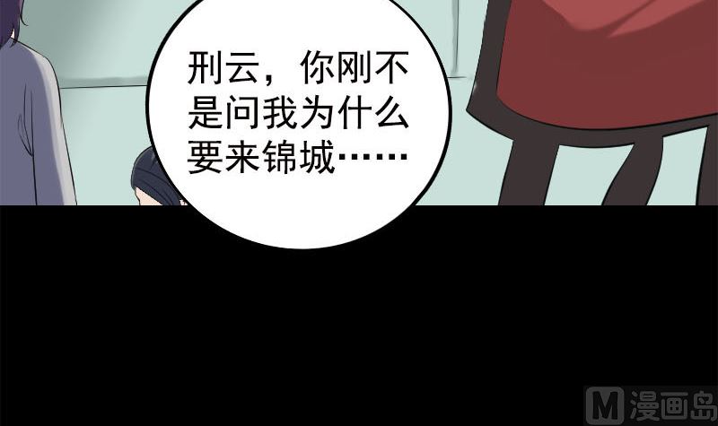 🍣天降横祸 第237话 人偶之城 第6页