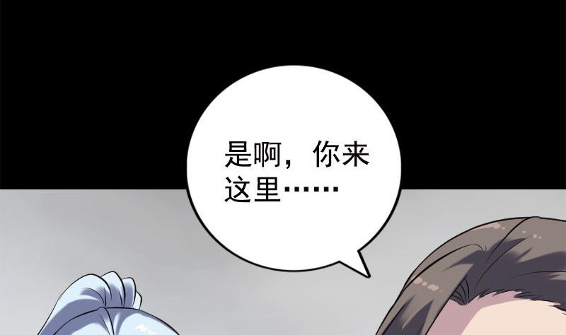 🍣天降横祸 第237话 人偶之城 第7页