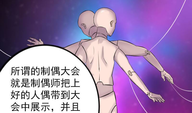 🍣天降横祸 第239话 黄生是谁？ 第10页
