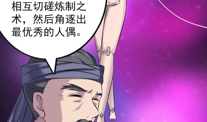 🍣天降横祸 第239话 黄生是谁？ 第11页